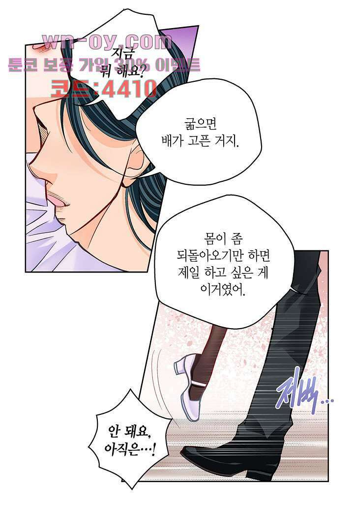 심장에게 주다 68화 10
