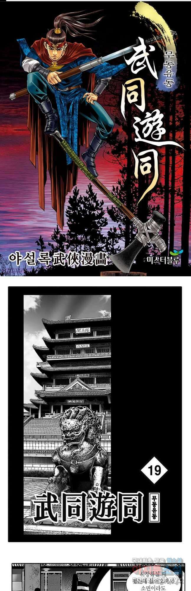 무동유동 38화 1