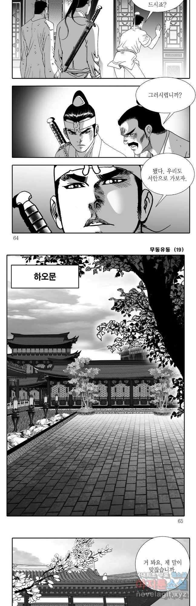 무동유동 38화 2