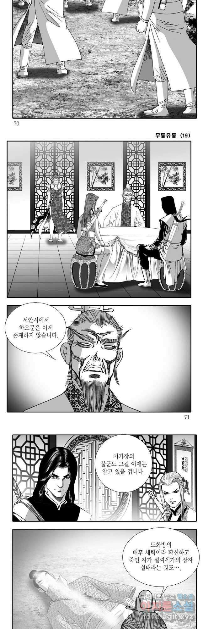 무동유동 38화 5