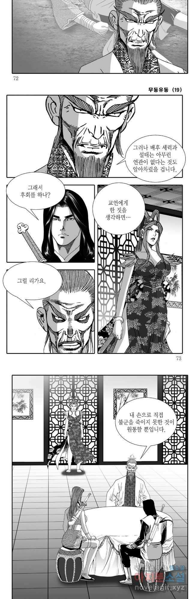 무동유동 38화 6