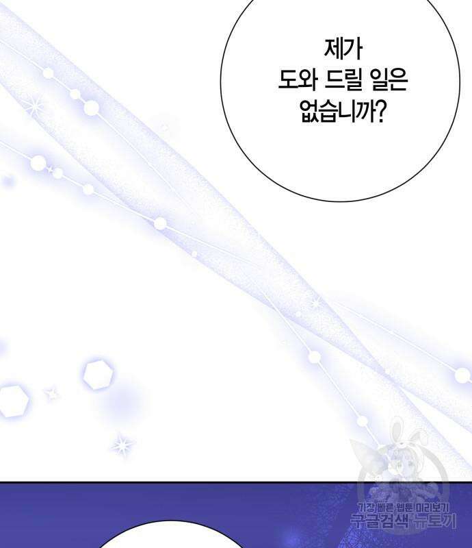 대위님! 이번 전쟁터는 이곳인가요? 39화 6