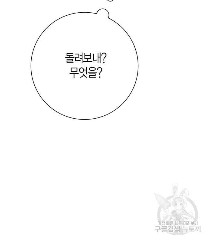 대위님! 이번 전쟁터는 이곳인가요? 39화 32