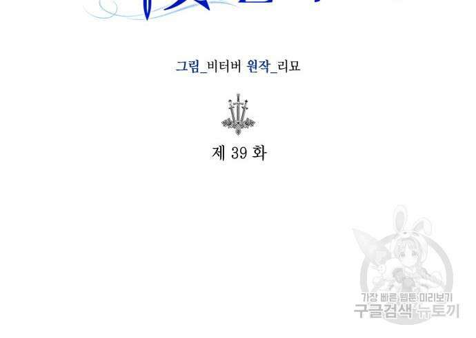 대위님! 이번 전쟁터는 이곳인가요? 39화 34