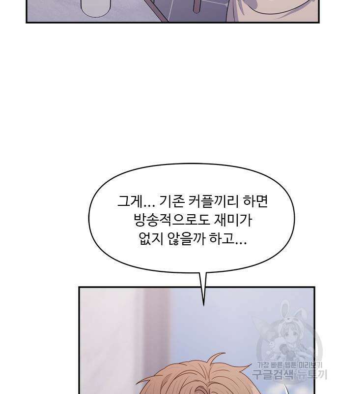 커플브레이커 34화 16