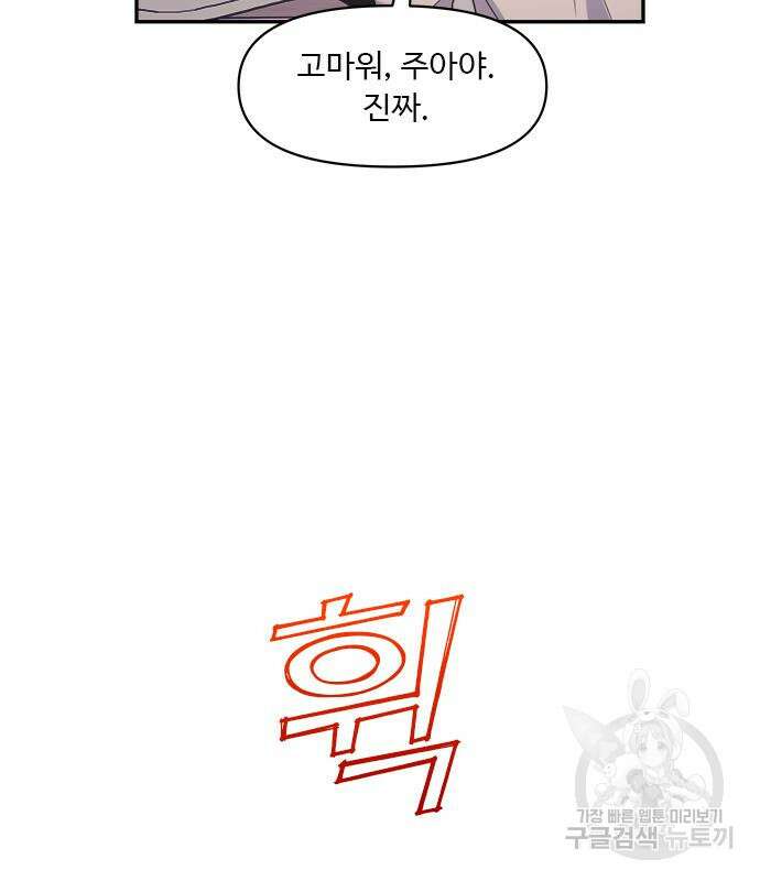 커플브레이커 34화 24