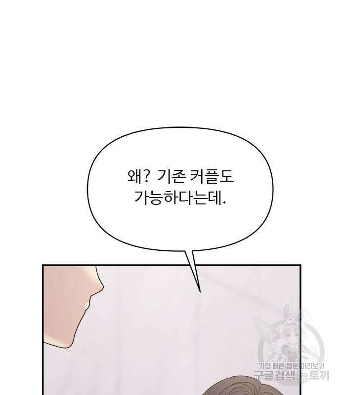 커플브레이커 34화 28