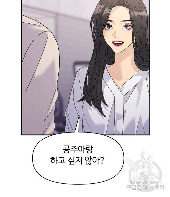 커플브레이커 34화 29