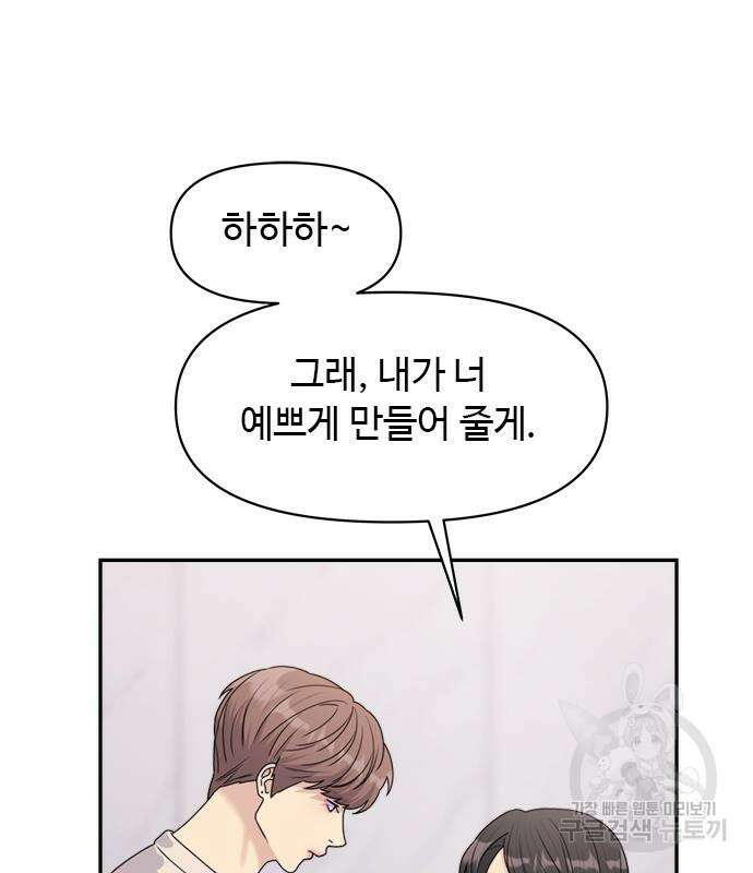 커플브레이커 34화 32