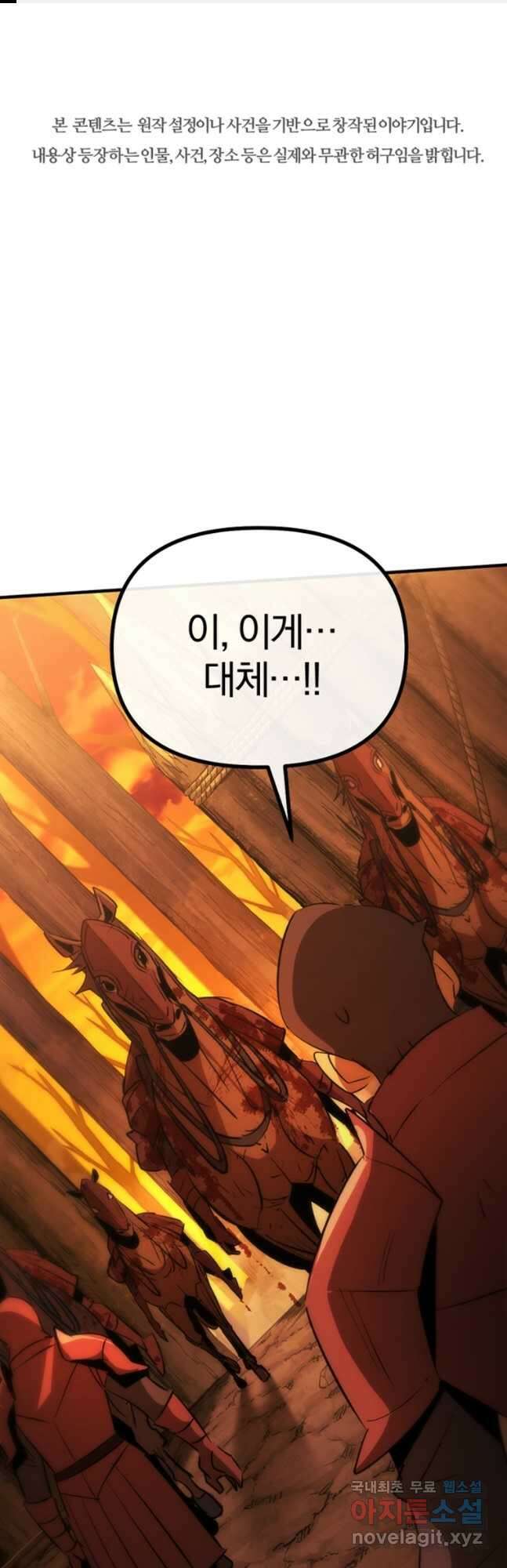 The Bartz : 바츠해방 전쟁 38화 1