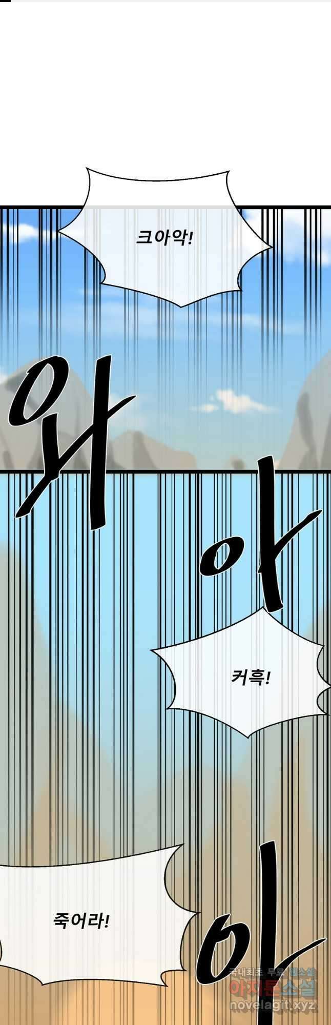 화산전생 244화 1