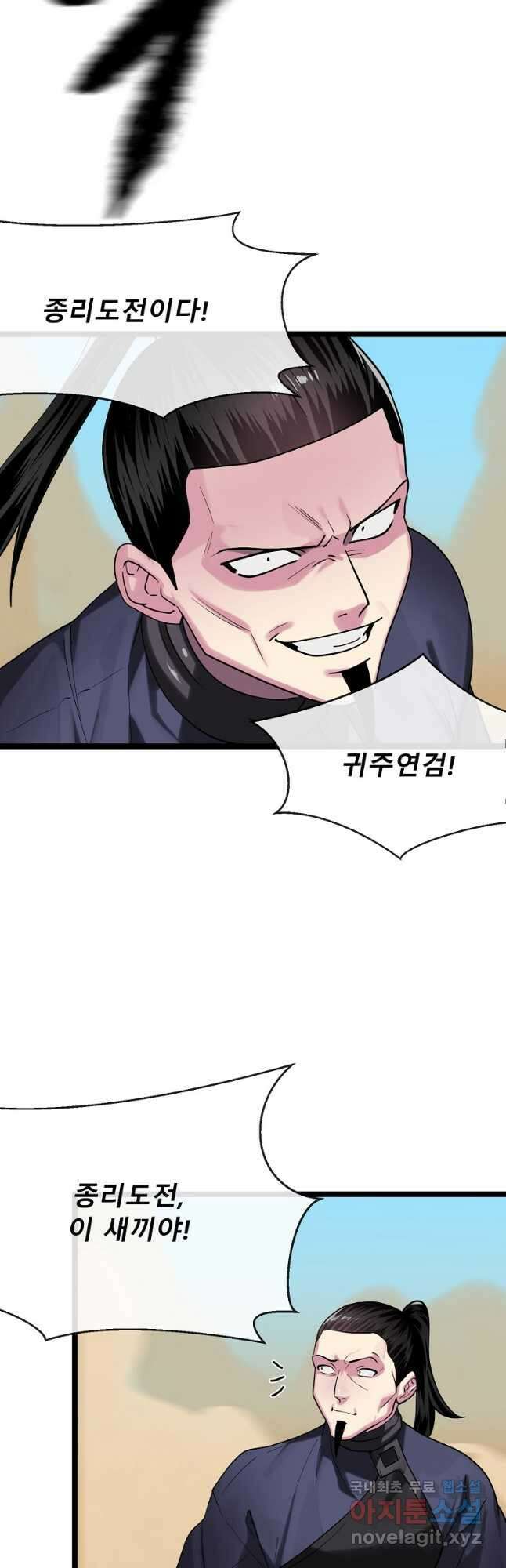 화산전생 244화 4