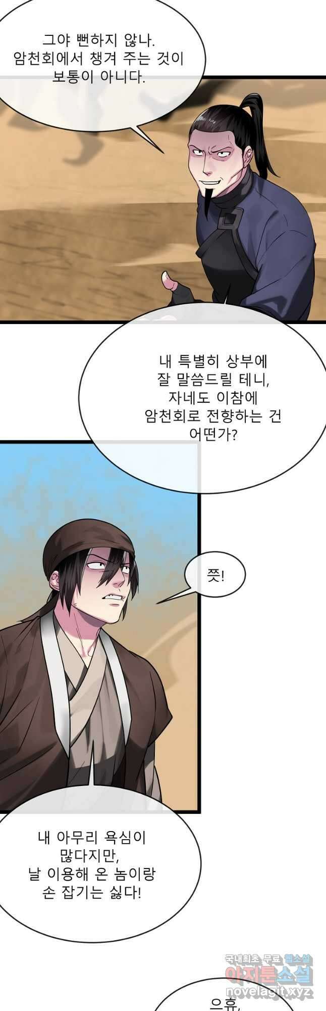 화산전생 244화 6