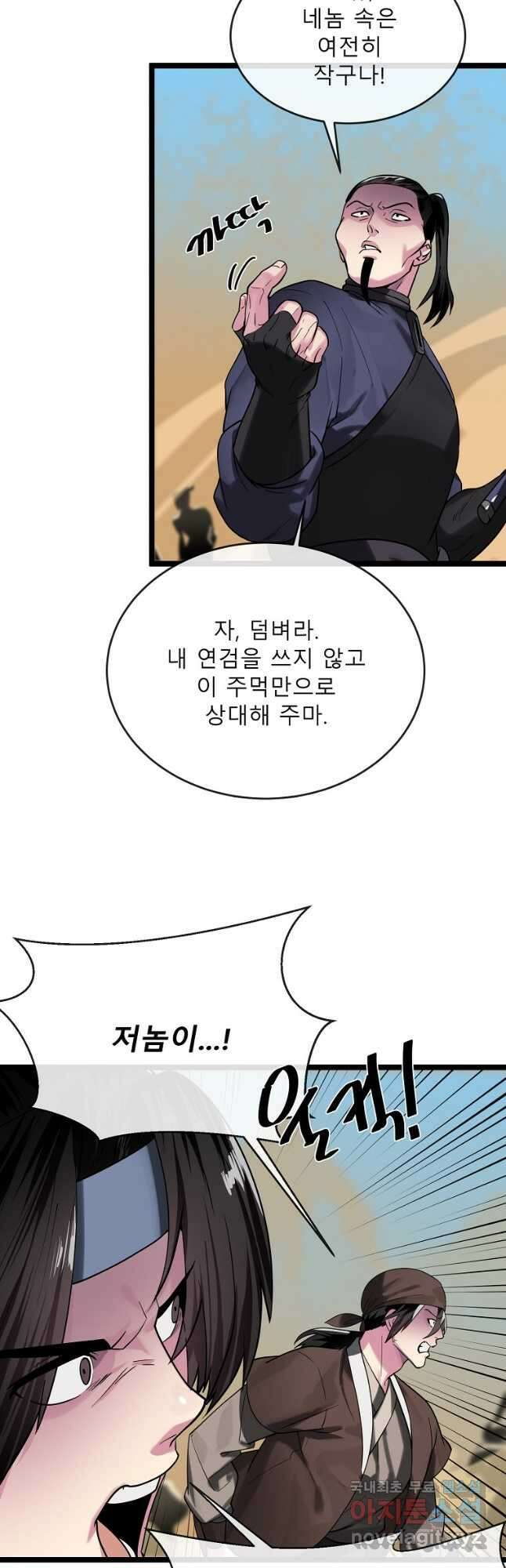화산전생 244화 7