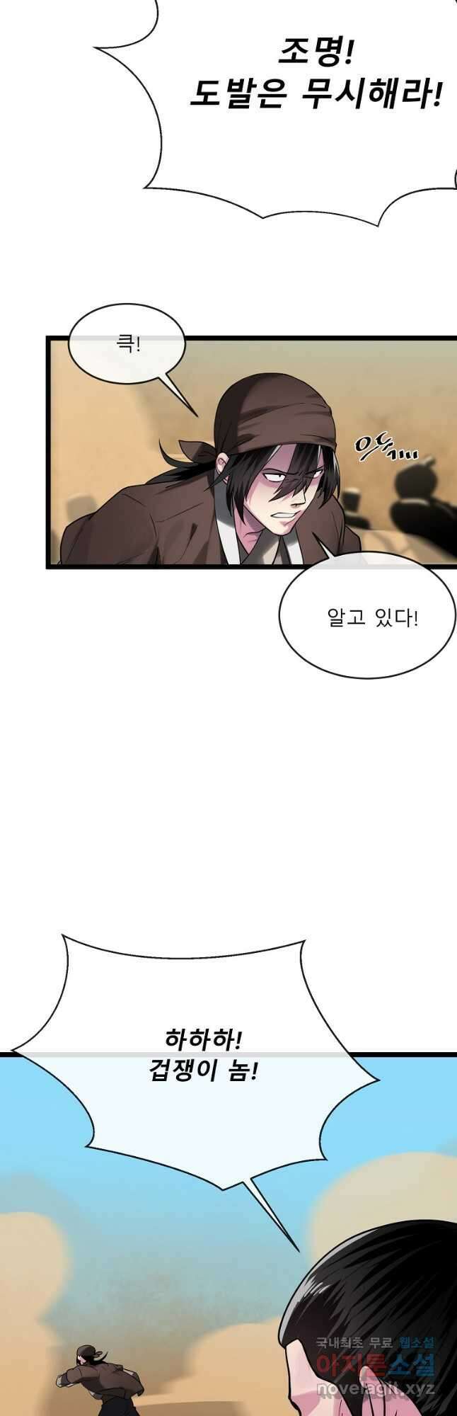 화산전생 244화 8