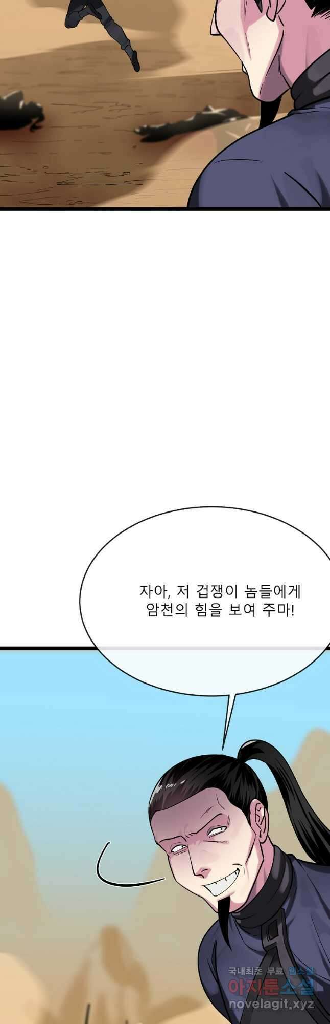 화산전생 244화 9