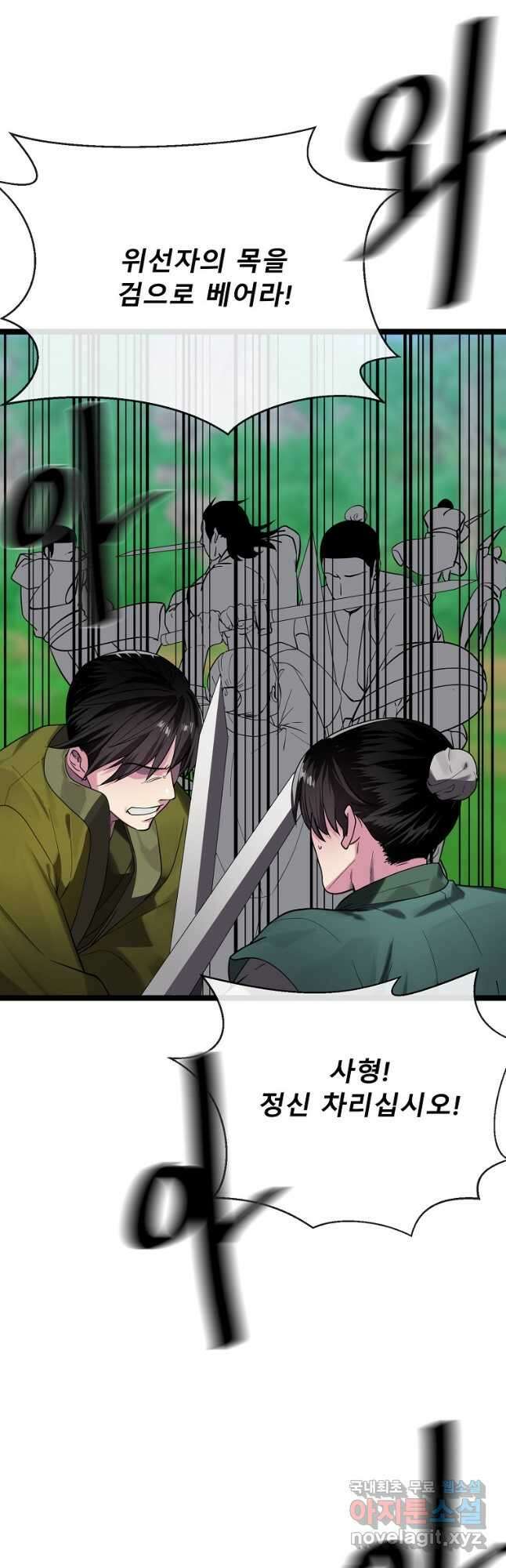화산전생 244화 12