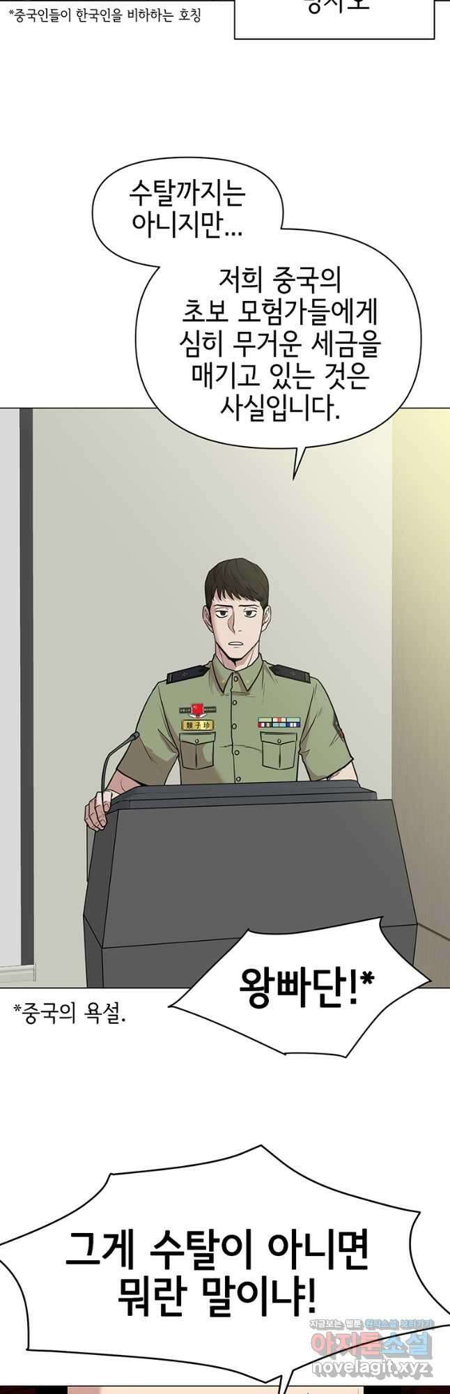 나 홀로 무공 38화 3