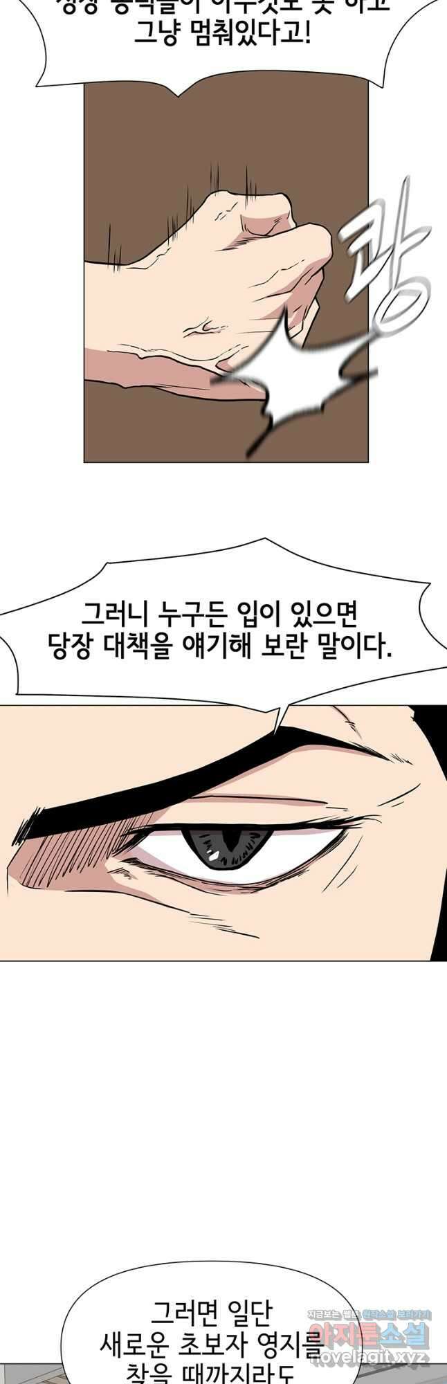 나 홀로 무공 38화 6