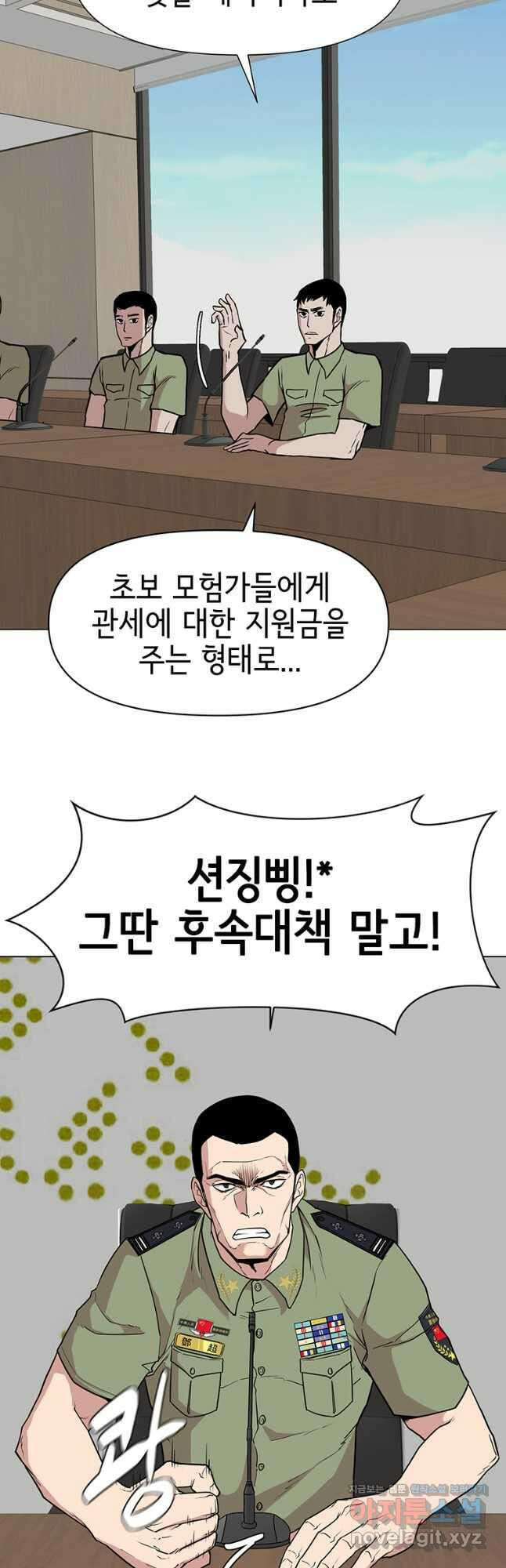 나 홀로 무공 38화 7