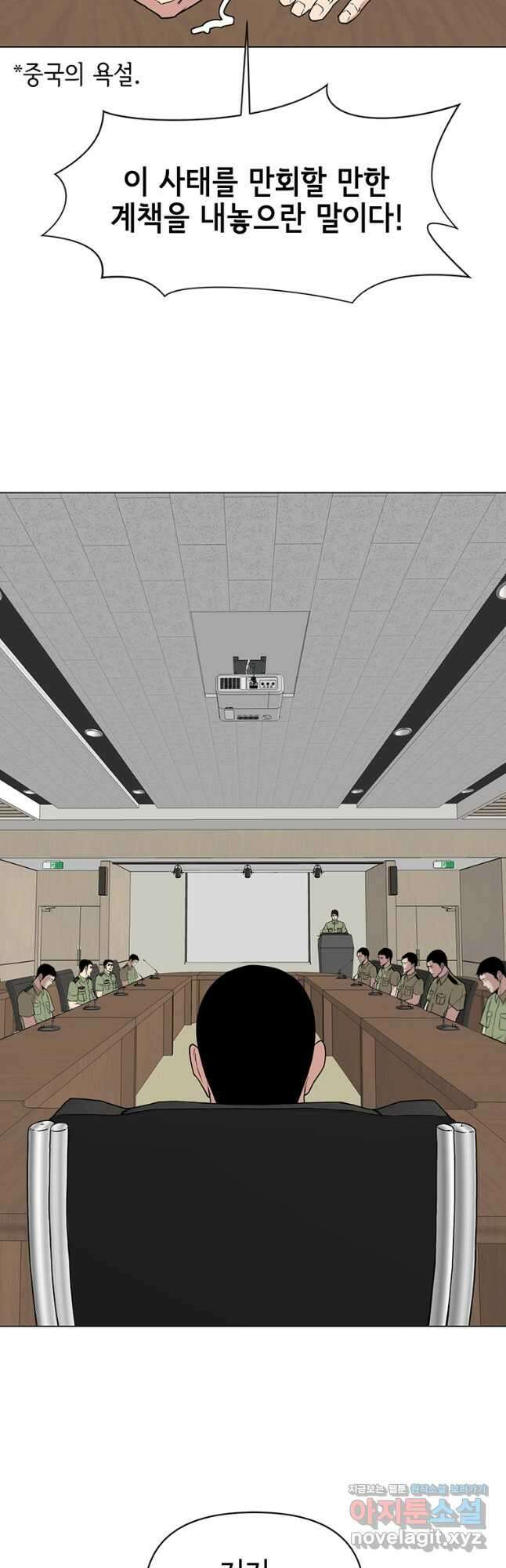 나 홀로 무공 38화 8