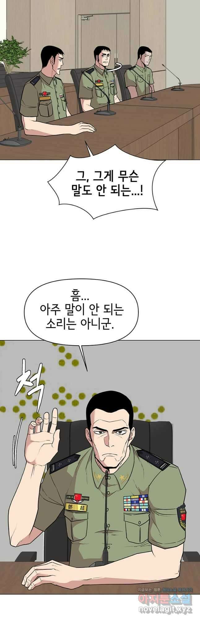 나 홀로 무공 38화 10