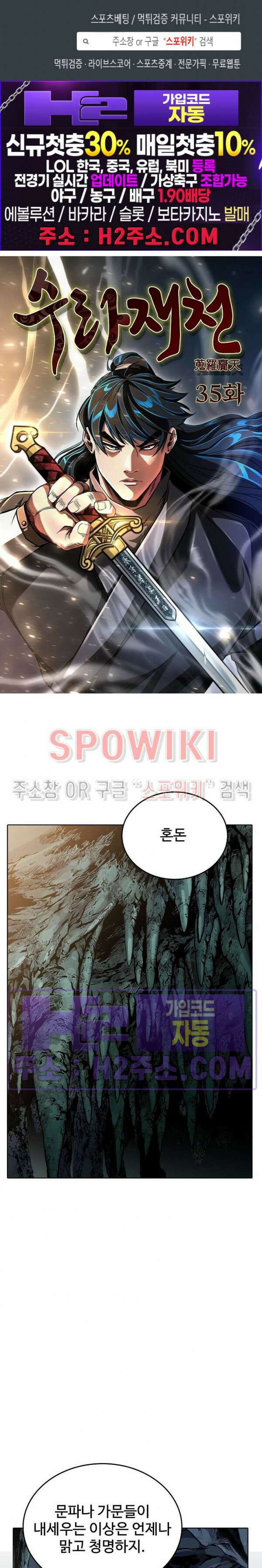 수라재천 35화 1