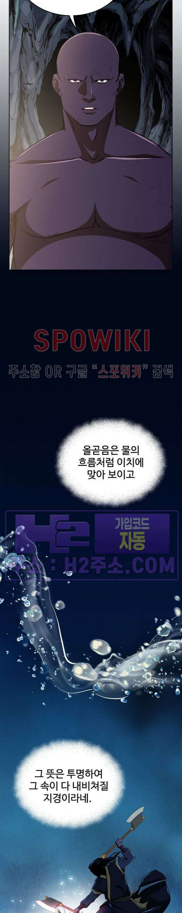 수라재천 35화 2