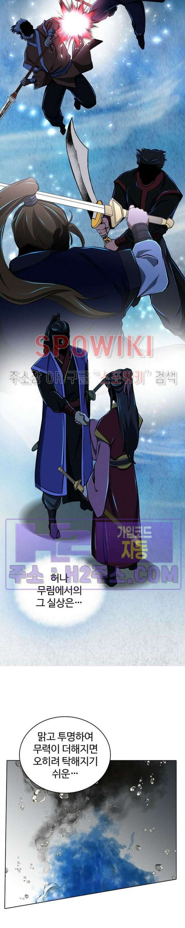 수라재천 35화 3