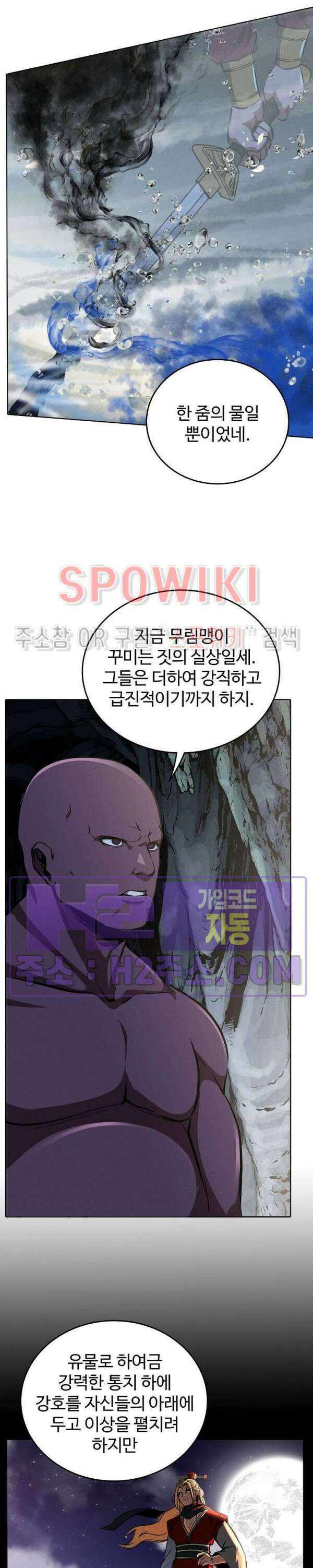 수라재천 35화 4