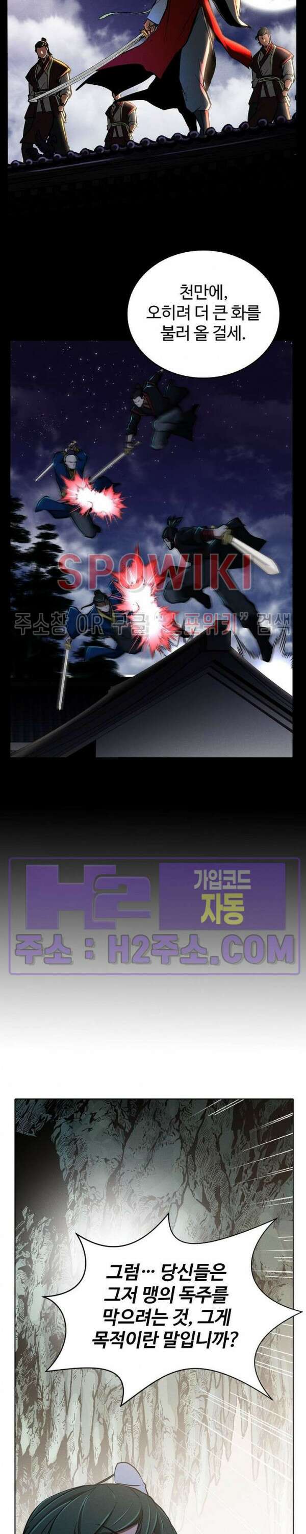 수라재천 35화 5
