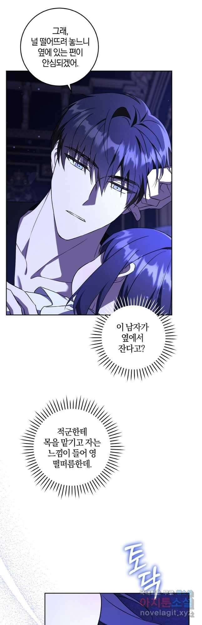 쪽쪽이를 주세요 68화 3