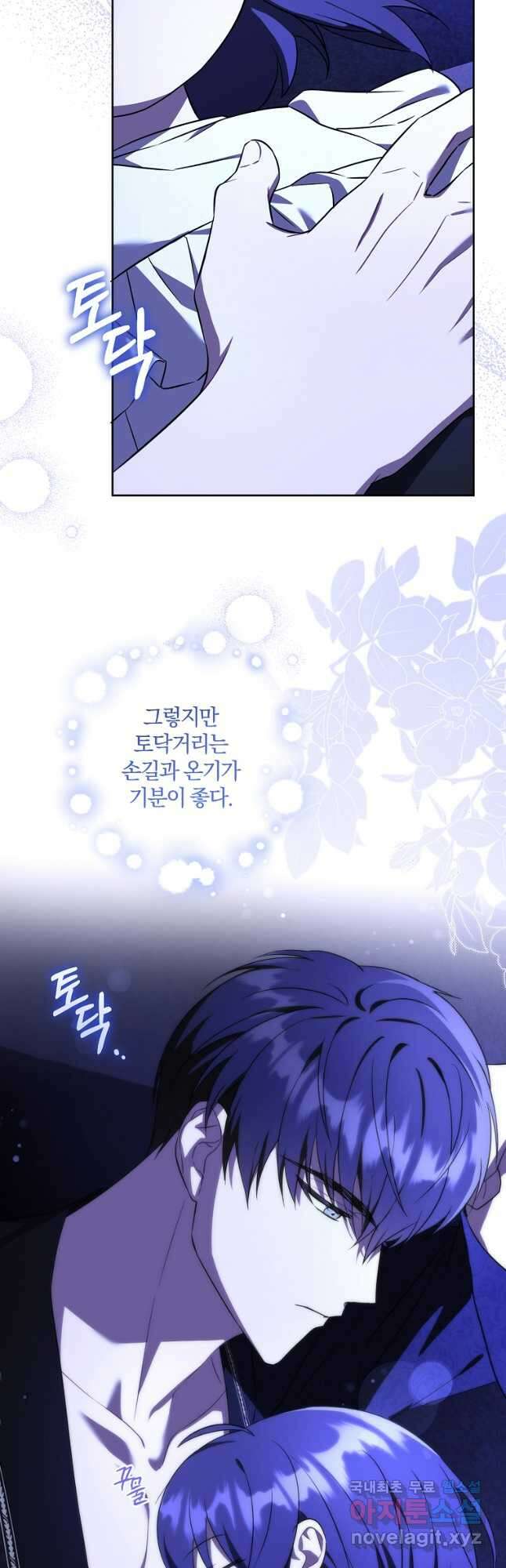 쪽쪽이를 주세요 68화 4