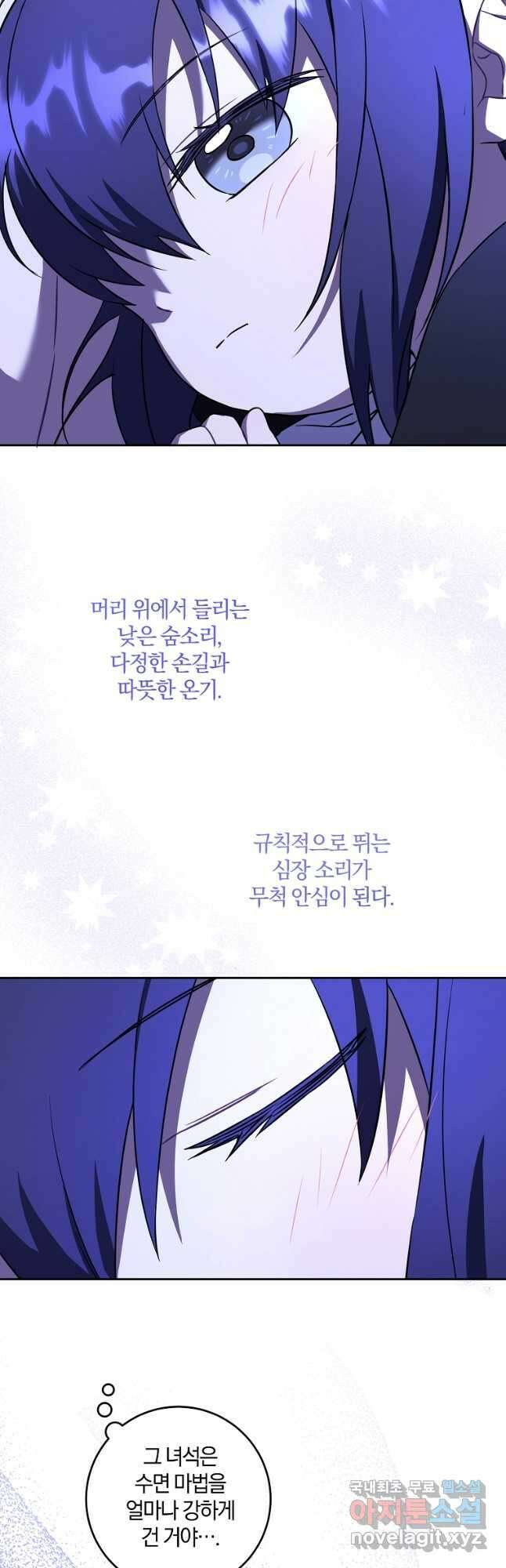 쪽쪽이를 주세요 68화 7