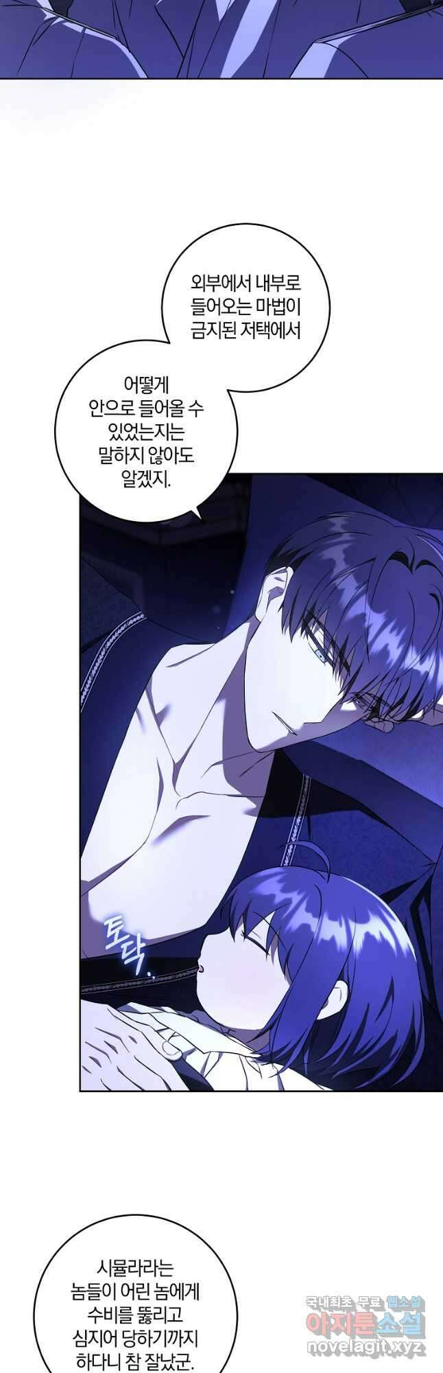 쪽쪽이를 주세요 68화 11