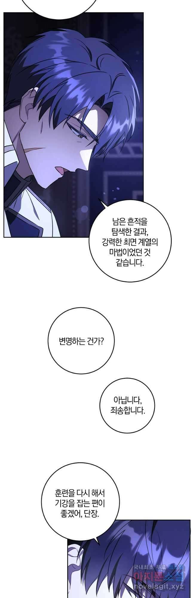 쪽쪽이를 주세요 68화 12