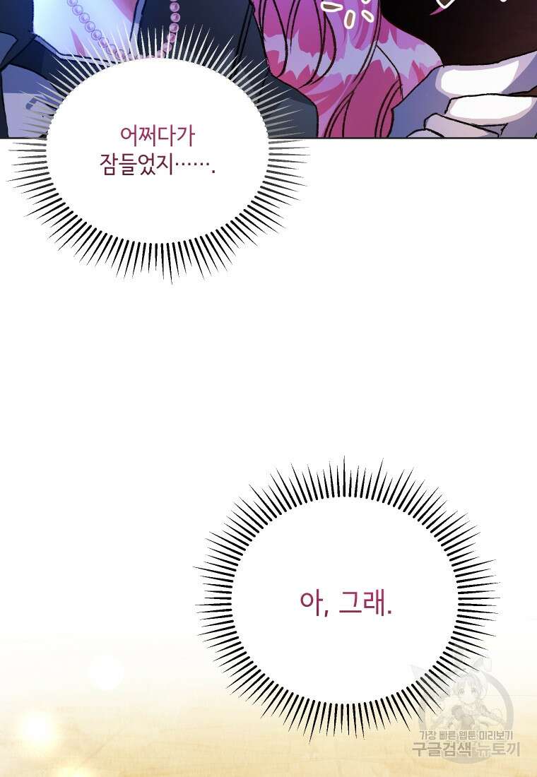 이봐요, 아기 공작님 누나만 믿어! 59화 4