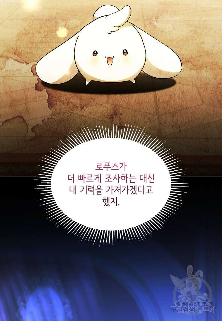 이봐요, 아기 공작님 누나만 믿어! 59화 5