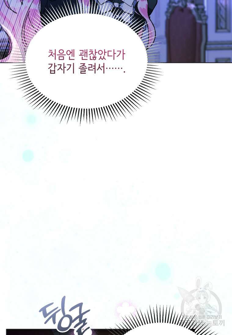 이봐요, 아기 공작님 누나만 믿어! 59화 7