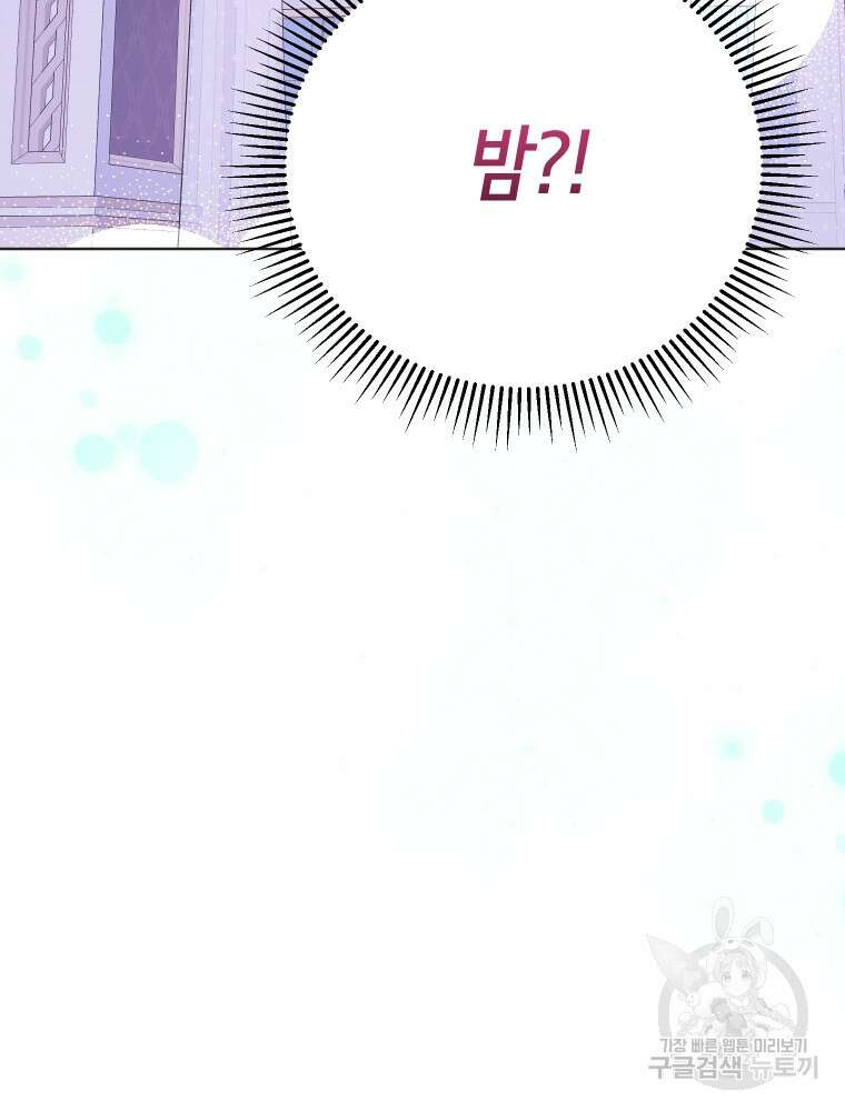이봐요, 아기 공작님 누나만 믿어! 59화 10