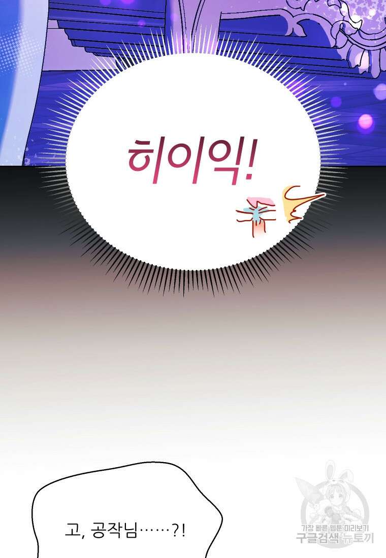 이봐요, 아기 공작님 누나만 믿어! 59화 14