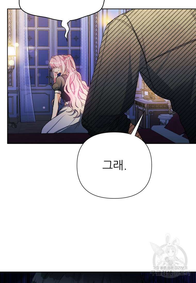 이봐요, 아기 공작님 누나만 믿어! 59화 15