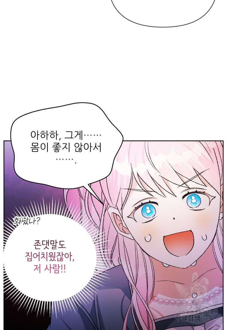 이봐요, 아기 공작님 누나만 믿어! 59화 17