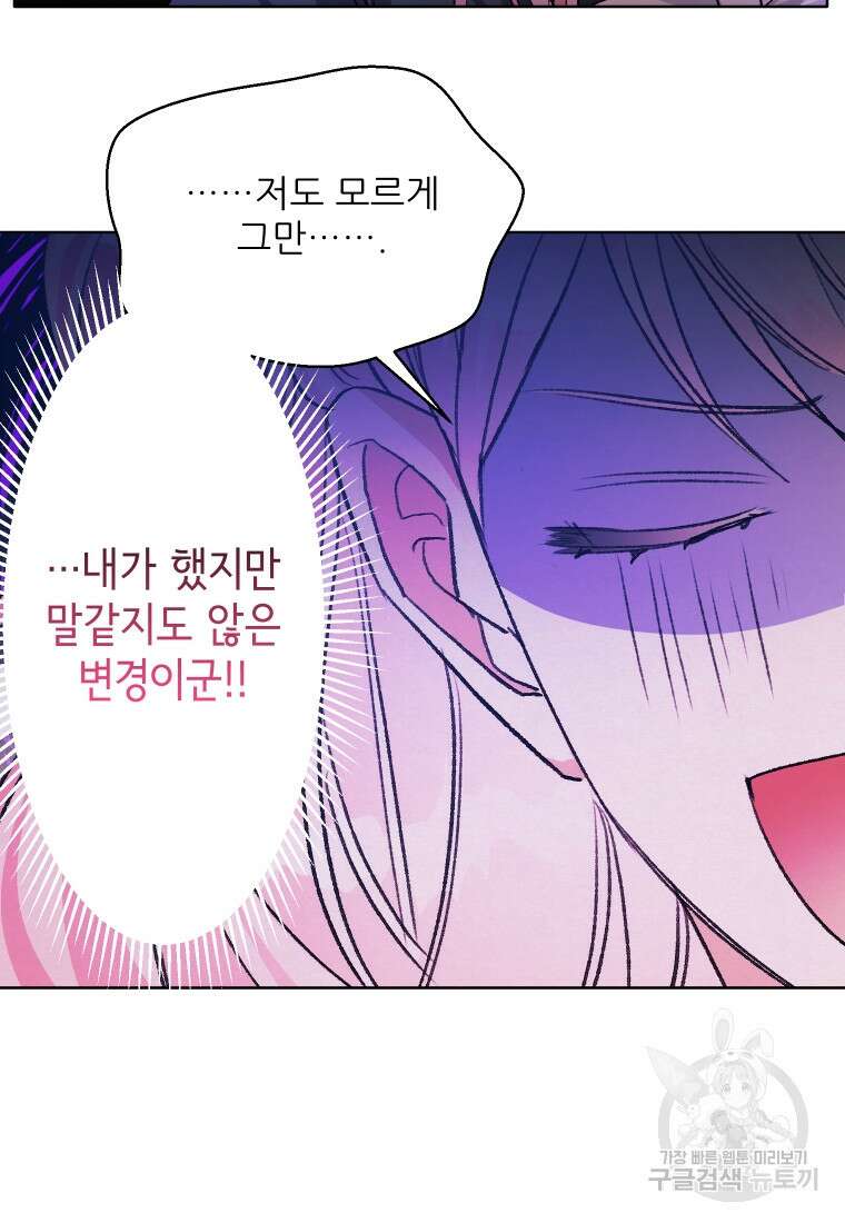 이봐요, 아기 공작님 누나만 믿어! 59화 18