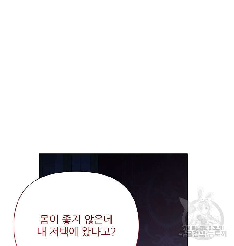 이봐요, 아기 공작님 누나만 믿어! 59화 19