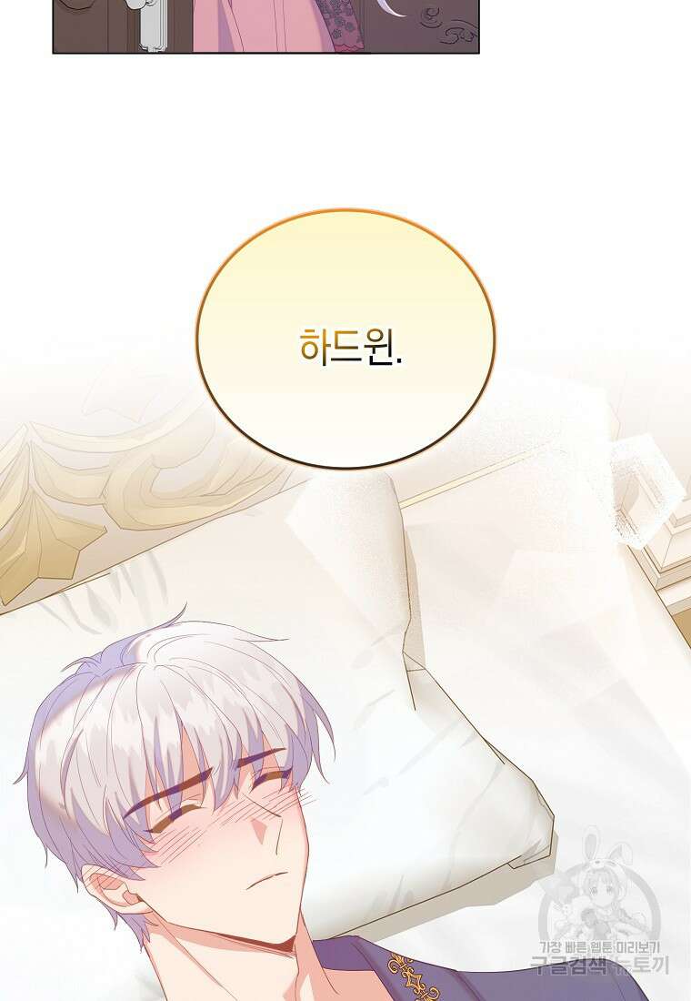 잃고 나서야 깨달았다 57화 2