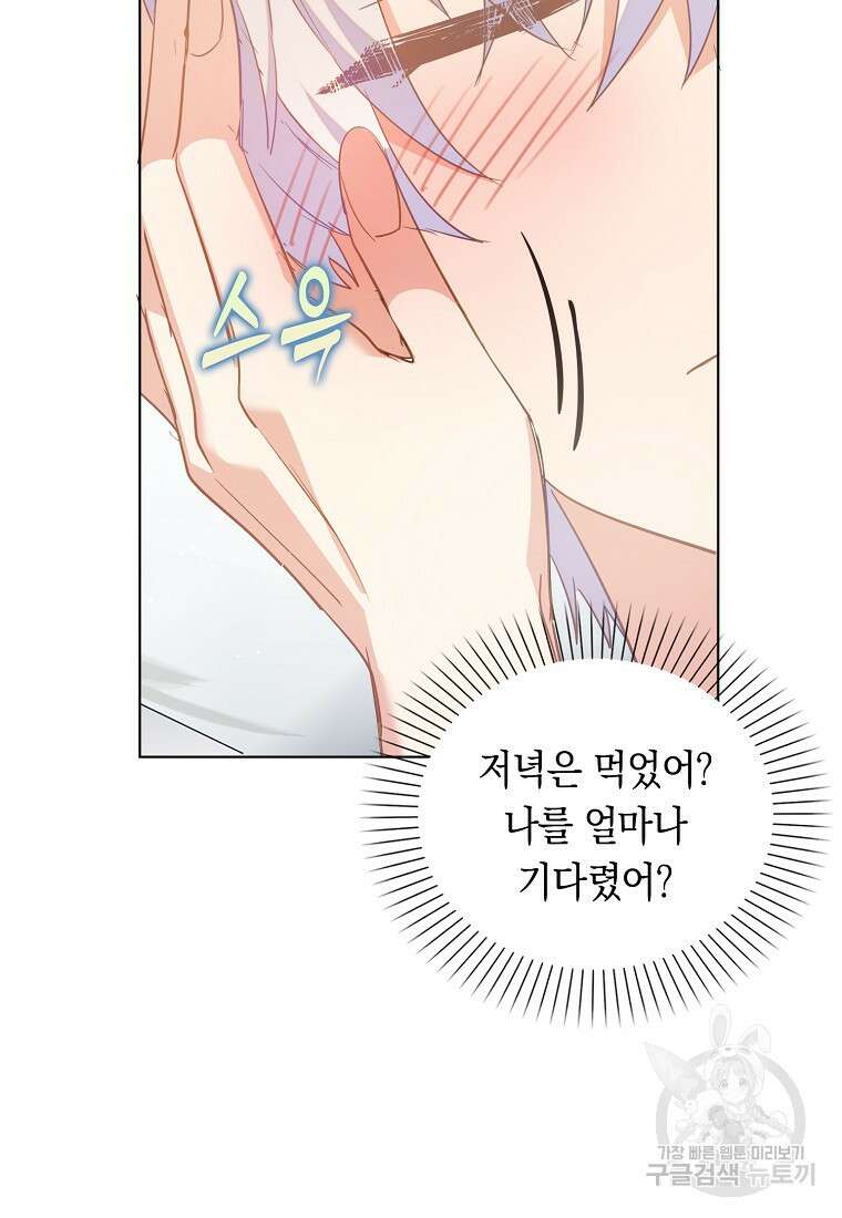 잃고 나서야 깨달았다 57화 6