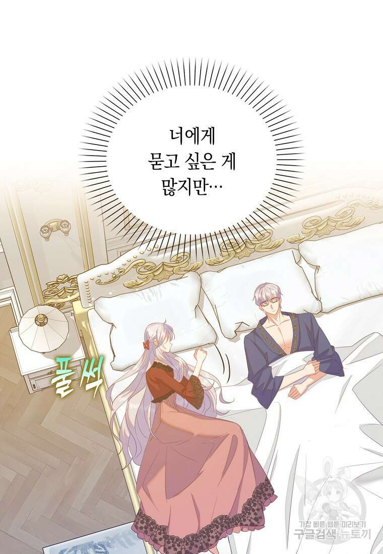 잃고 나서야 깨달았다 57화 7
