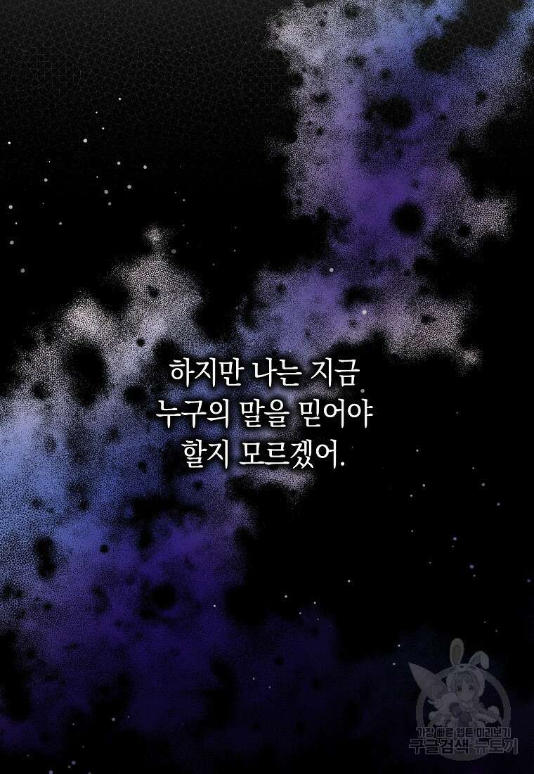 잃고 나서야 깨달았다 57화 11