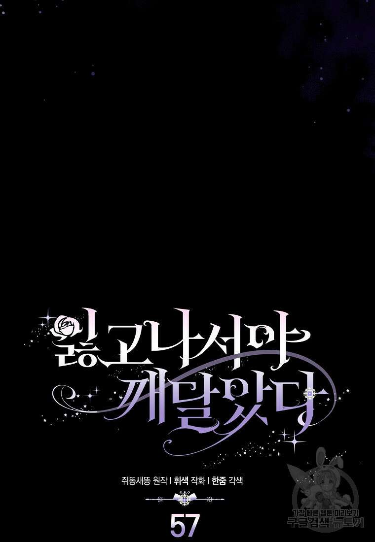 잃고 나서야 깨달았다 57화 12